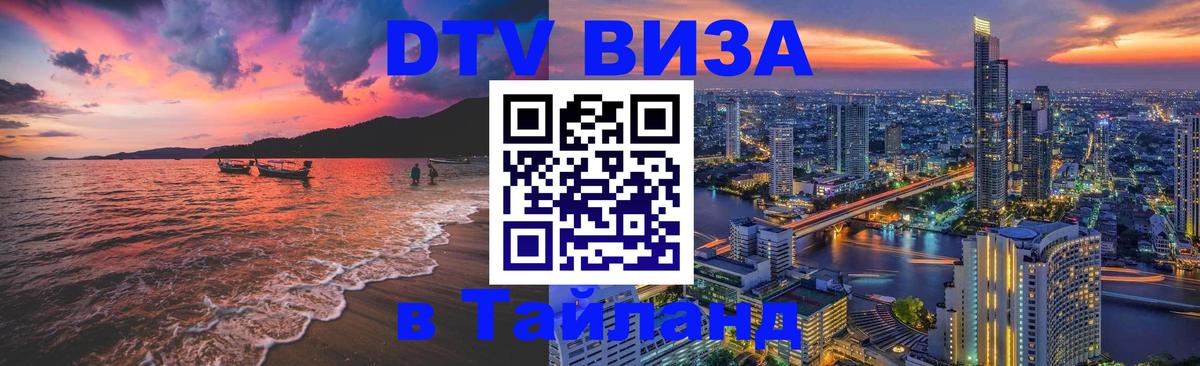 Visa в Таиланд Панама 